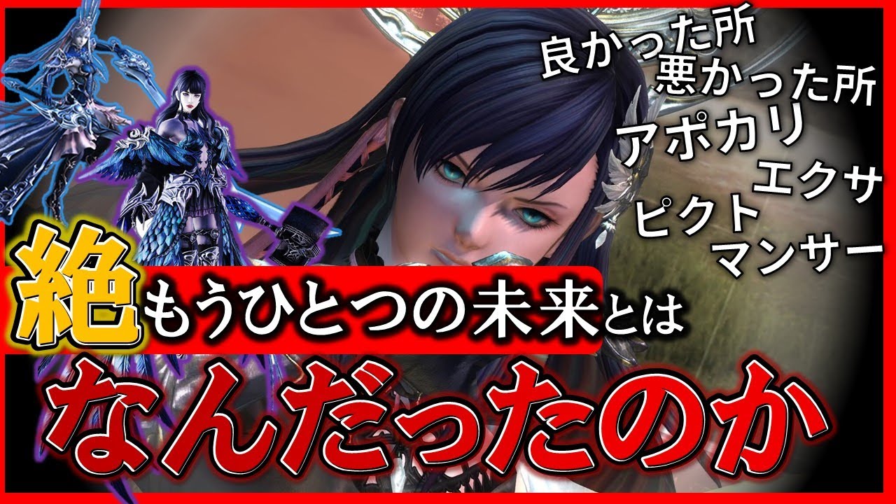 【FF14】絶エデンとかいうコンテンツ、好きです【黄金のレガシー/7.0】絶もう一つの未来