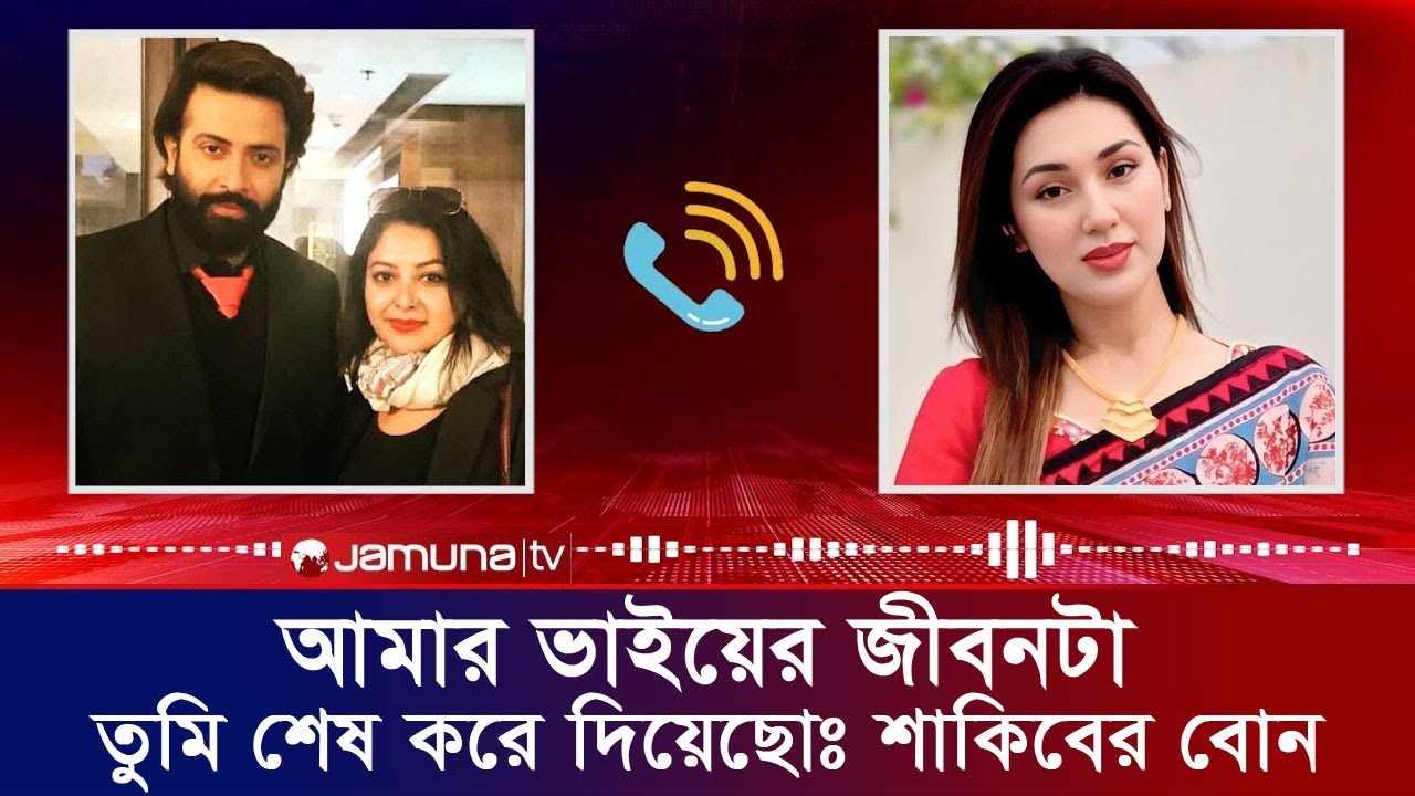 শাকিব খানের বোন মনি খান ফোনকলে অপু বিশ্বাসকে ধুয়ে দিলো।Apu Biswas Shakib Khan Shobnom Bubly Apububly