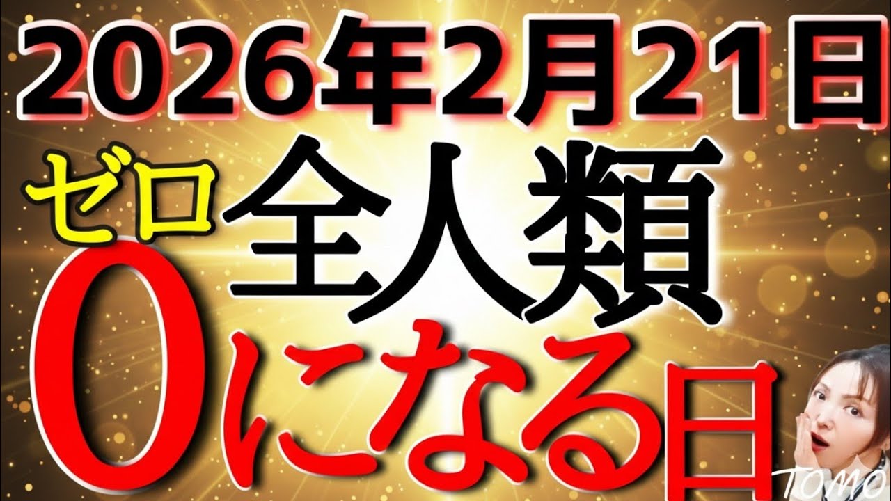 【旧·地球終了‼️】歴史的グレートリセット🌏✨320年ぶり光の地球へシフト開始💫☄️