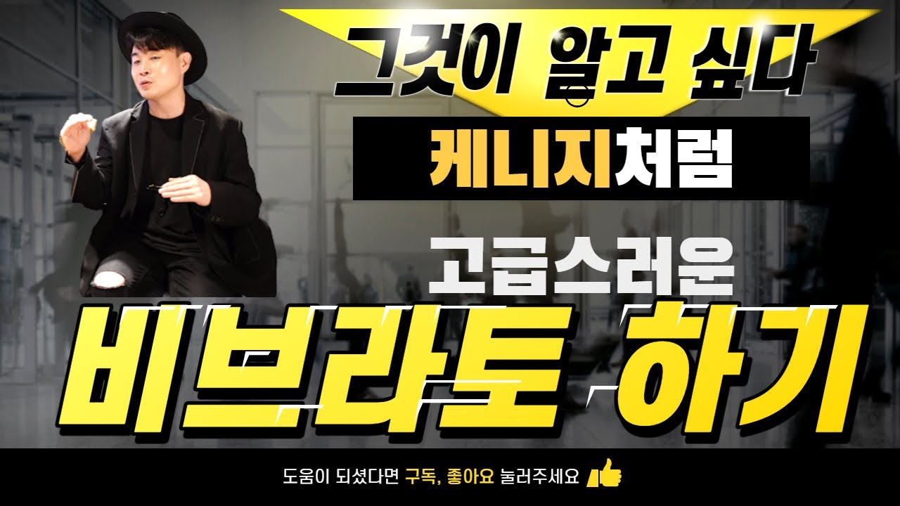 색소폰 비브라토  연습 방법 강의 / 매력적인 비브라토 하는 법 레슨
