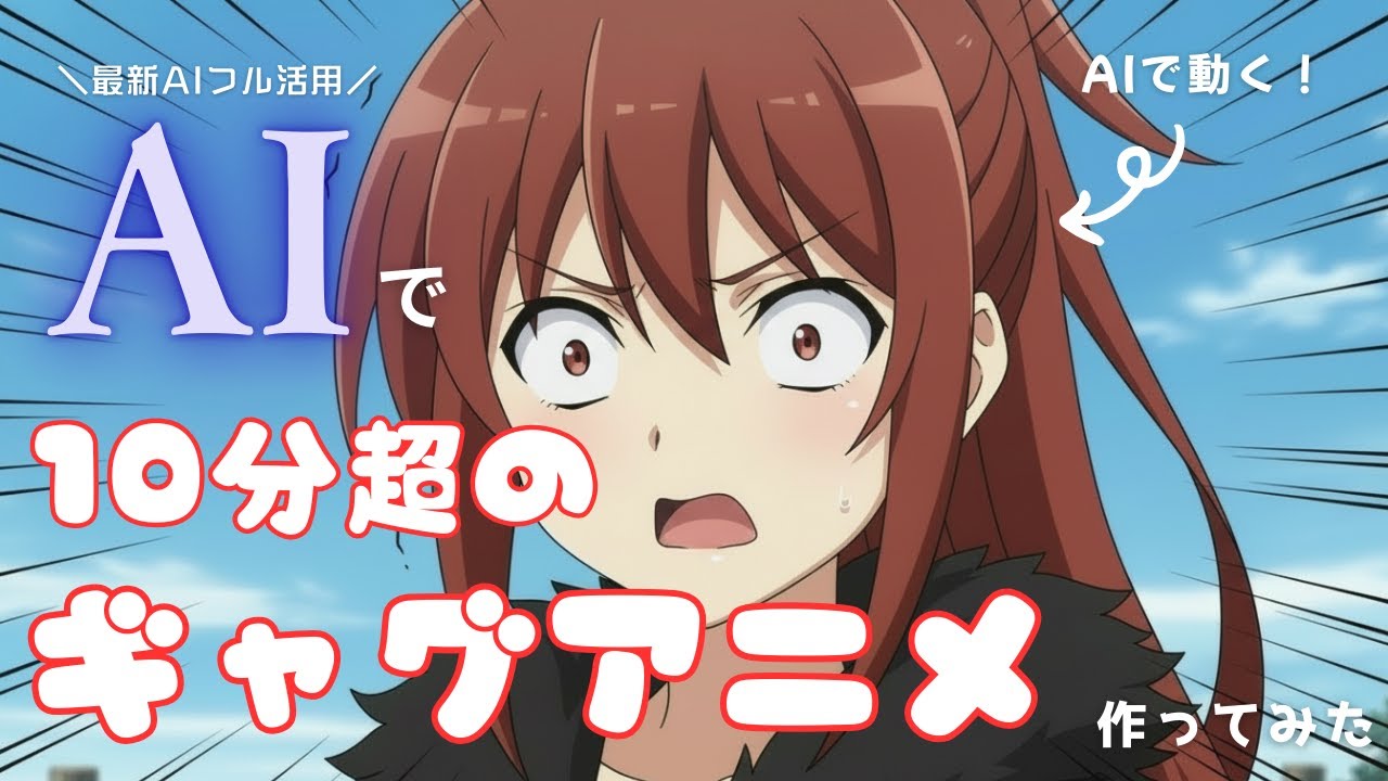 【セリフも映像もフルAI】10分超のギャグアニメ作ってみた｜ニンジャ犯科帳「強さの秘訣」