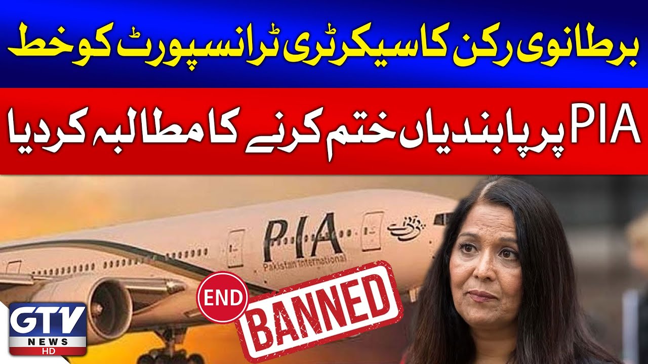 British MP Yasmin Qureshi Urges UK To Lift Ban On PIA Flights | Latest Updates | Breaking News