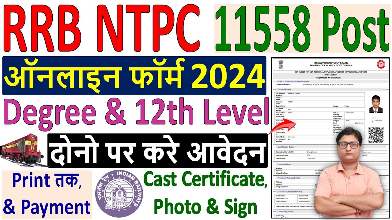 ntpc form fill up 2024 | apply rrb ntpc form fill up 2024 | railway ntpc online form fill up 2024