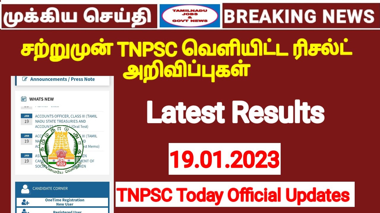 TNPSC Today Result Updates | 2 தேர்வுகளின் ரிசல்ட் அறிவிப்பு | TNPSC official Update