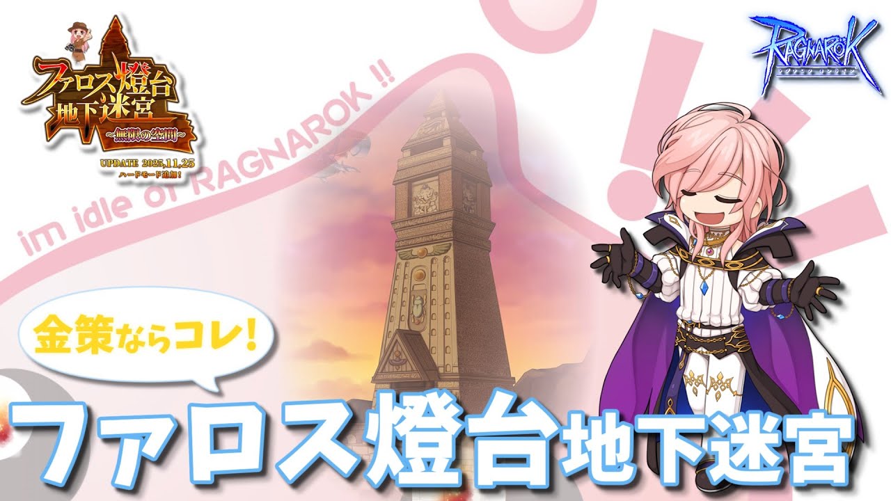 【RO】#527 オフセノトキ【ラグナロクオンライン】