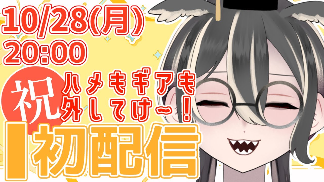 【初配信/雑談】ハメ外しまくりギア飛ばしまくりで行こうね【新人Vtuber・瀬水 仁】