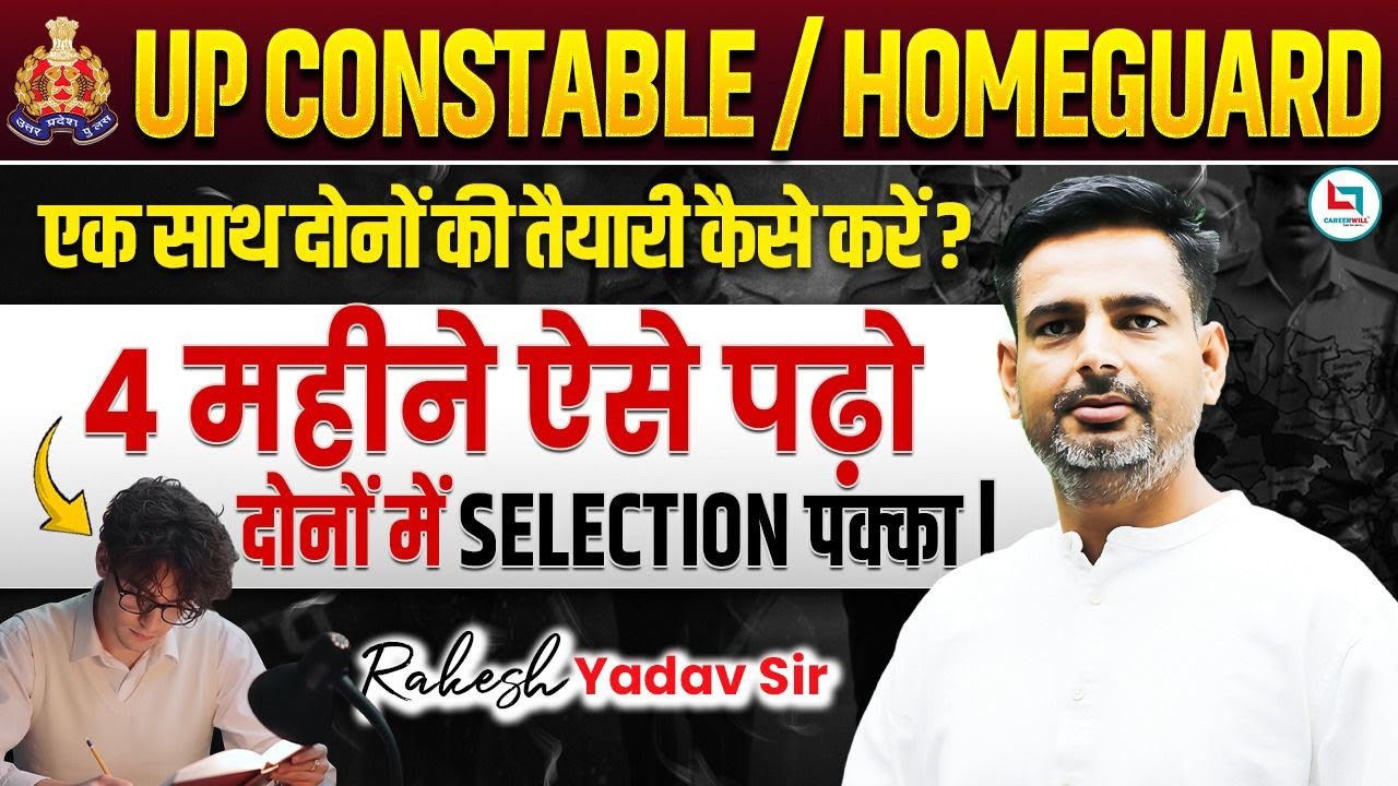 UP Police | UP Home Guard Strategy 2025 | Rakesh Yadav Sir #uppolice #uphomeguard