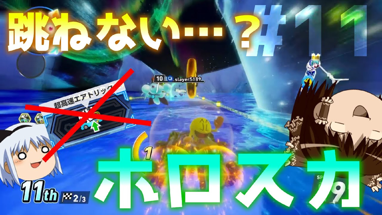【ゆっくり実況】霊夢と魔理沙のソニックレーシングCW #11 ～エアトリック禁止の旅へ～