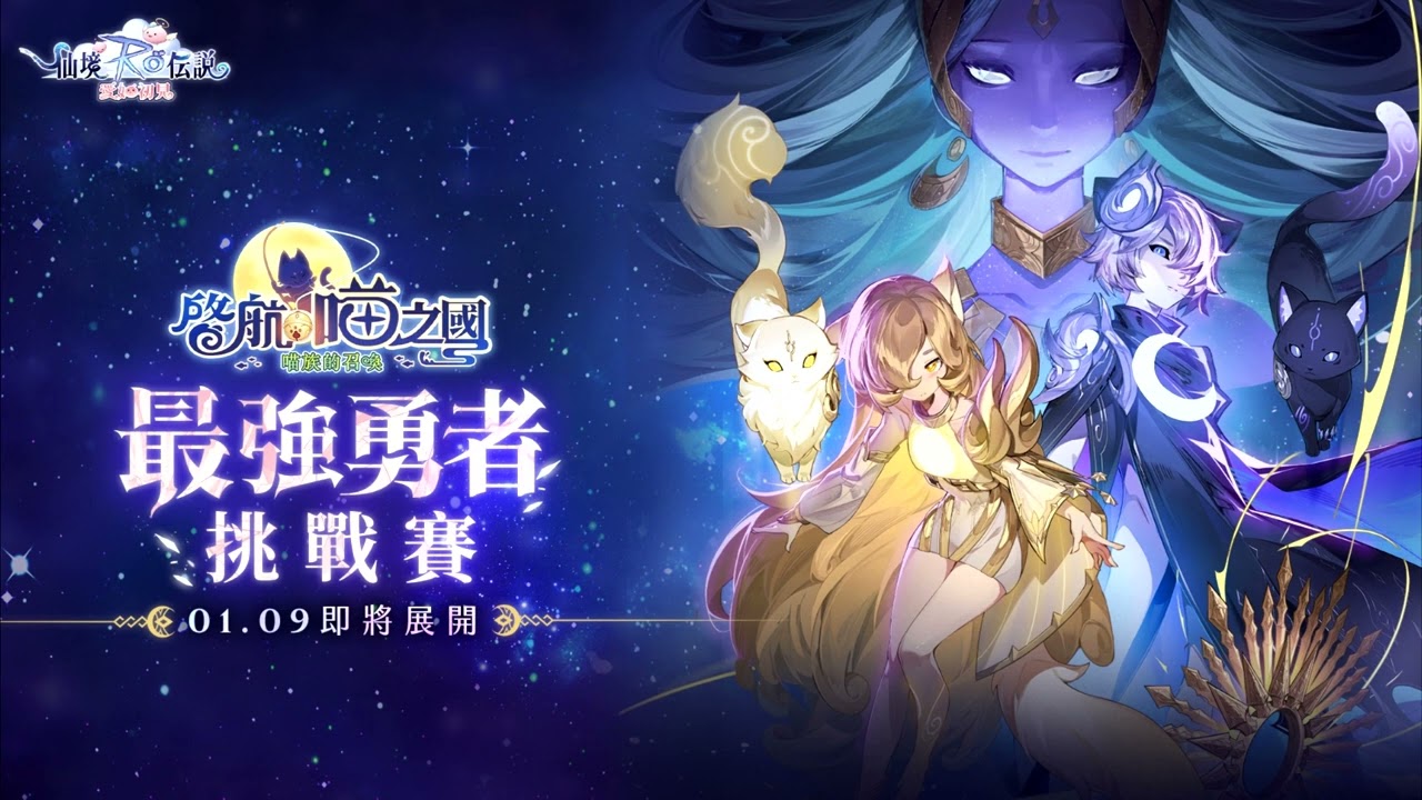 Ragnarok Origin: Set Sail, Doram Kingdom! | Original Soundtrack