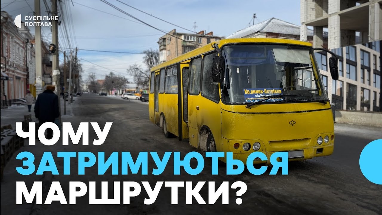 Як у Полтавській громаді курсує транспорт під час ожеледиці та сильних морозів