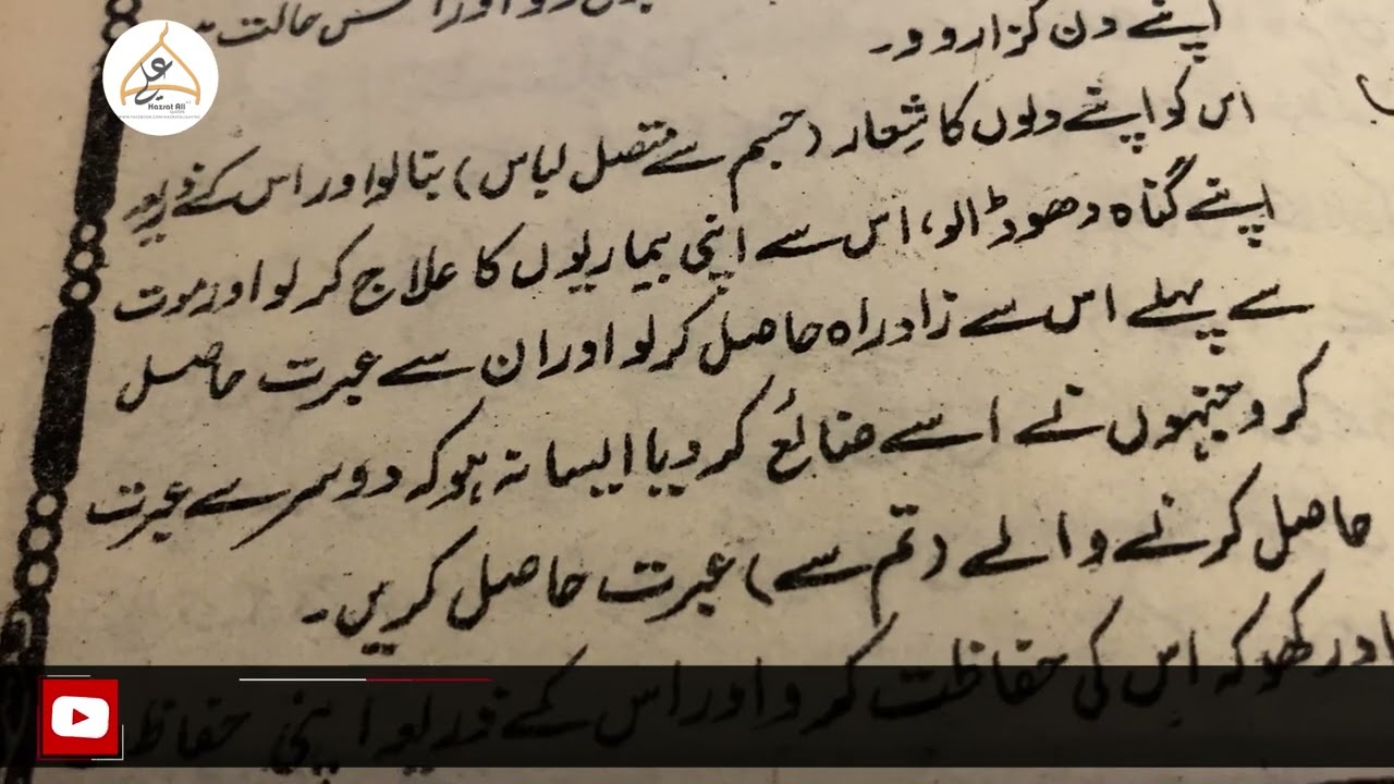 Khutba No 190 Duniya Aur Duniya Parast | Imam Ali | Hazrat Ali | Nehjul Balagah #Duniya #HazratAli
