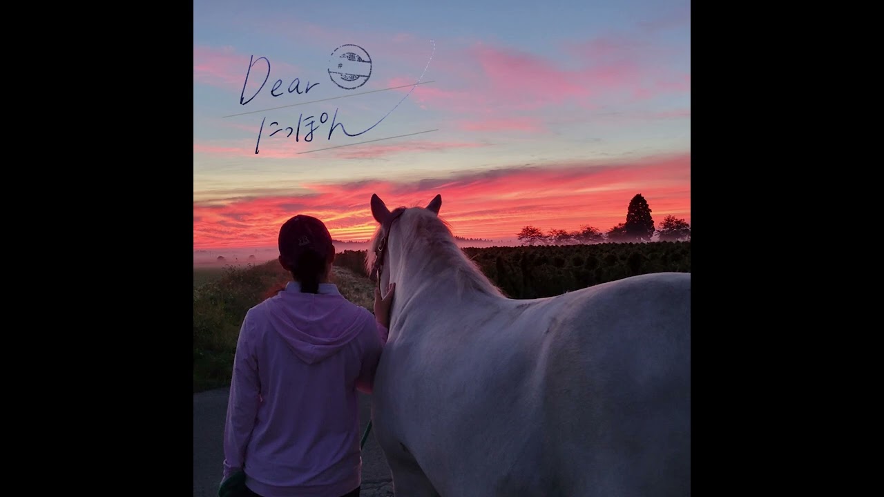 寺尾紗穂｜Saho Terao - 魔法みたいに(NHK「Dear にっぽん」Ver.)［Official Audio］