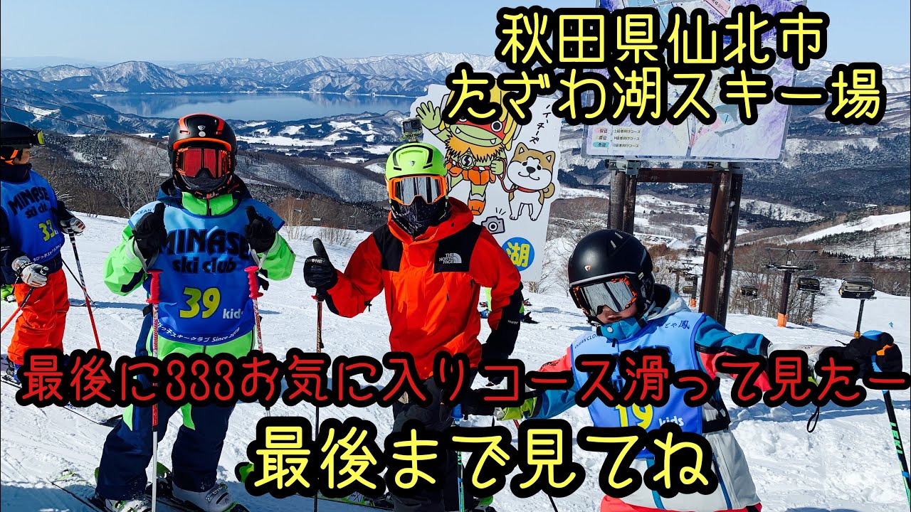 #58 秋田県仙北市 たざわ湖スキー場で滑ってみたー