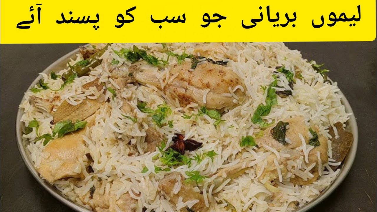 Lemon Biryani Recipe | Fresh & Zesty Lemon Rice Biryani | Easy & Quick