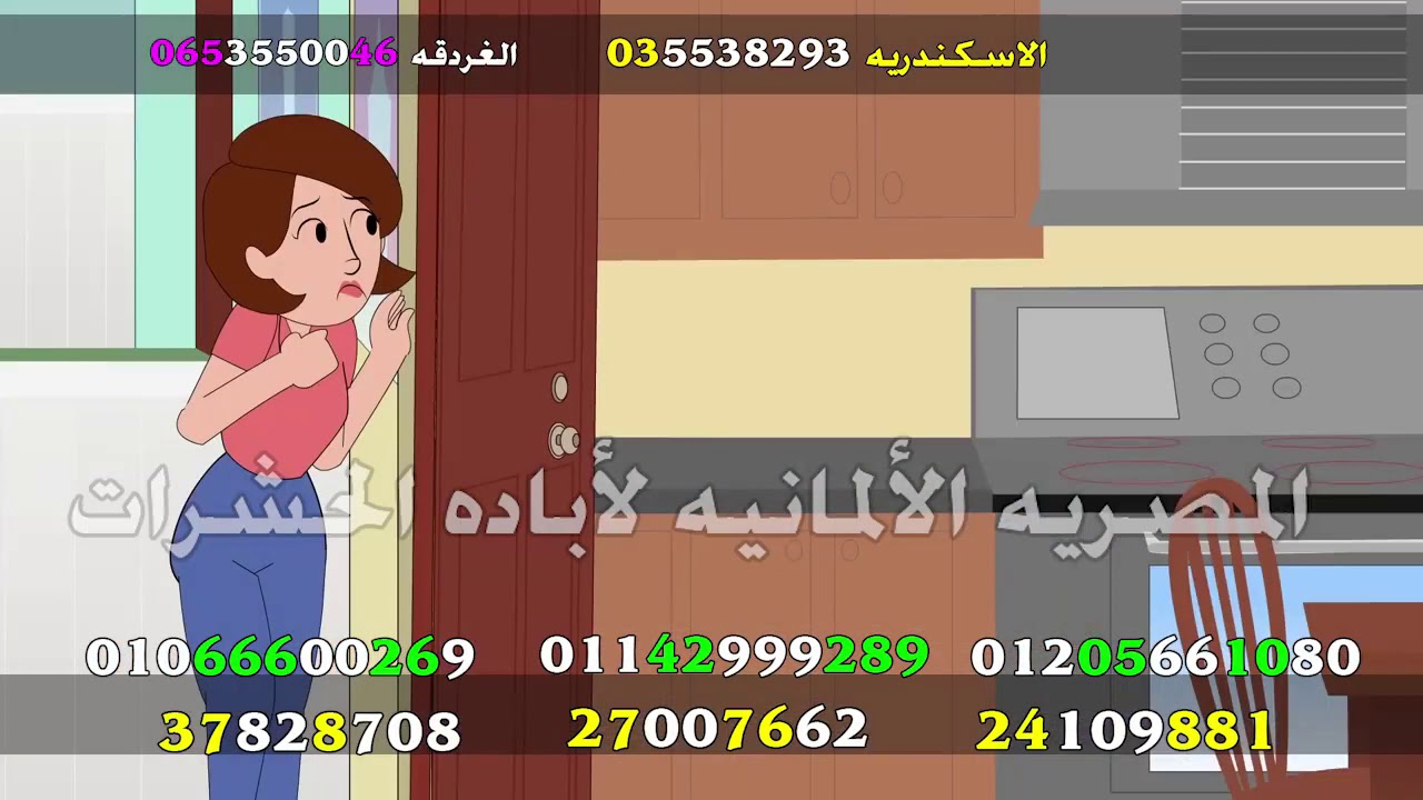 المصرية الألمانية لابادة الحشرات
