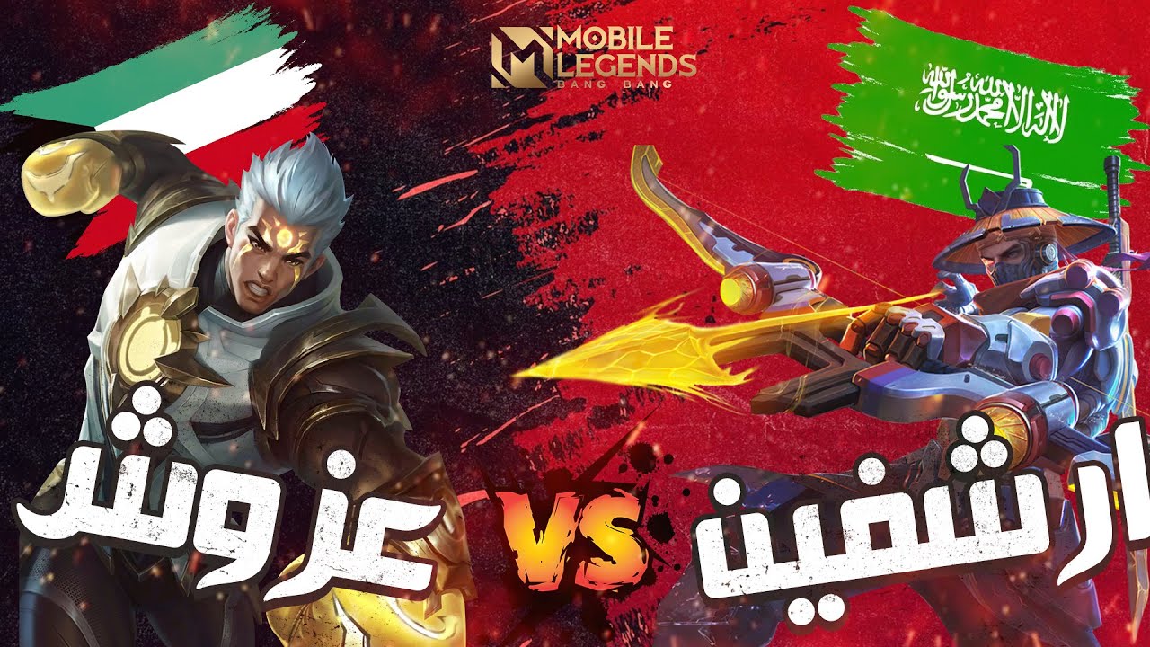 موبايل ليجند : الكويت vs السعودية | فعالية MDM كل يوم جمعة🔥 !