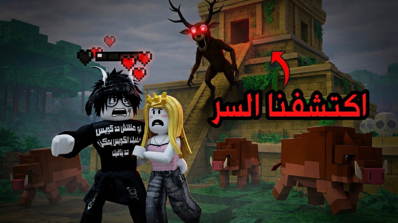 اكتشفنا سر خطير في99 ليله في الغابه😱🔥 (تحديث 99 معبد الأدغال)