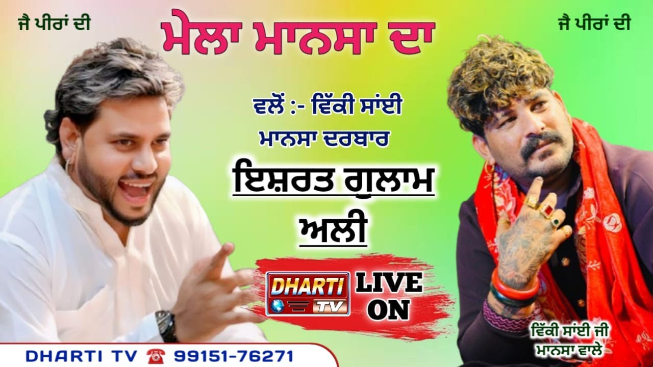Ishrat Gulam Ali Live In Mansa Mela Mansa Da 2025 Vicky Sai Mansa Darbar Day-1@DhartiTv991561-76271​