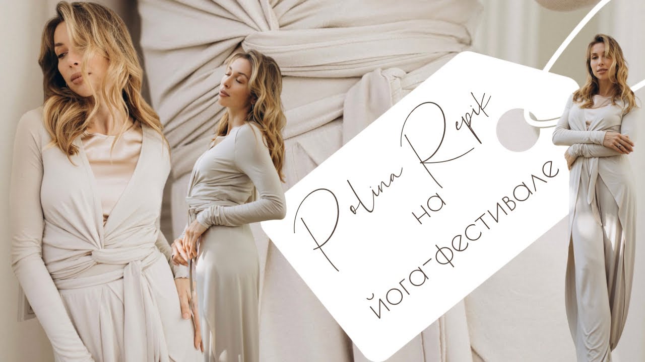 Polina Repik Wear на йога фестивале в Царицыно