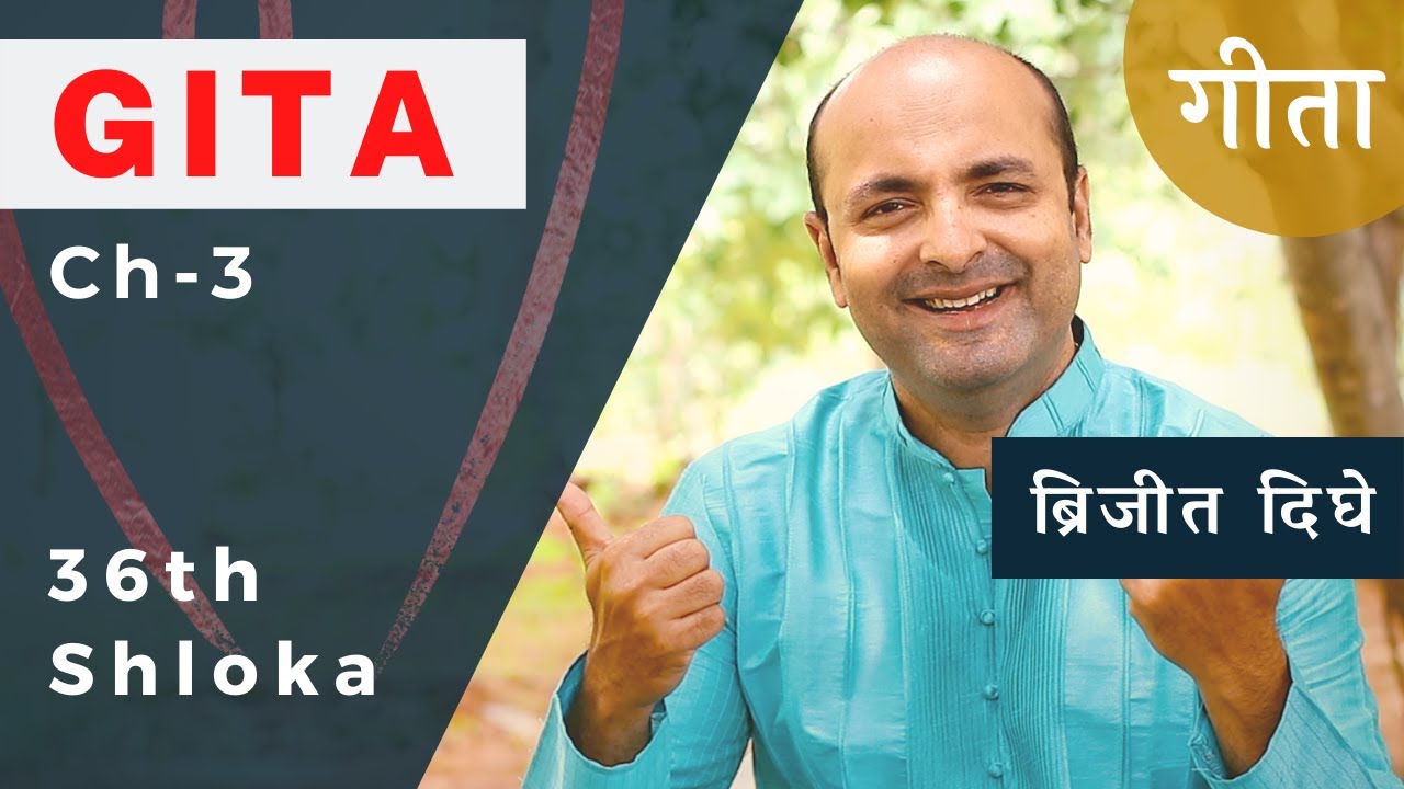 Ch3 - 36th Shloka | Karma Yog | Bhagavad Gita in Hindi | सीखें भगवद गीता के श्लोक