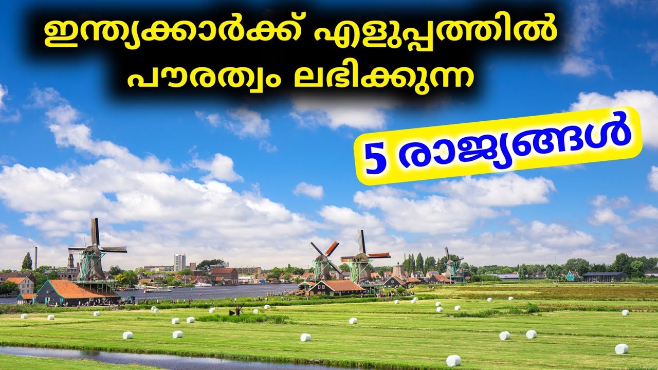 easiest countries to get citizenship for Indians. ഇവിടെ എളുപ്പത്തിൽ പൗരത്വം നേടാം.