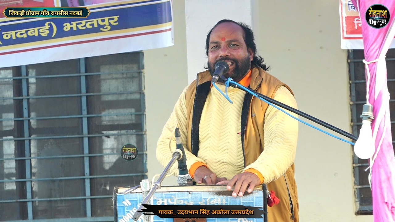 रायसीस जिकडी प्रोग्राम 2026// उदयभान सिंह अकोला वालो की शानदार जिकडी Raysees Jikdi
