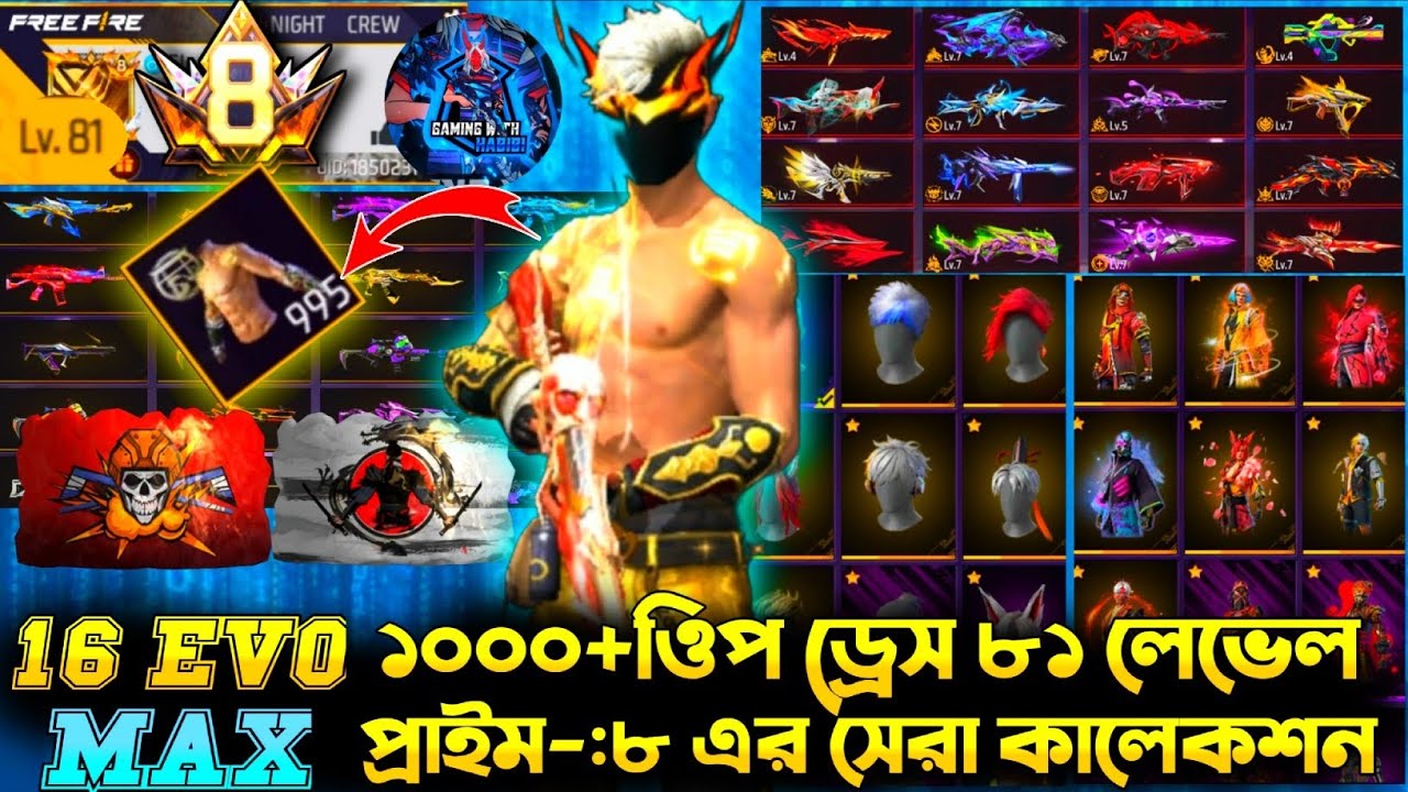 ১৬ ইভো ম্যাক্স 😱 ১০০০+ওিপ ড্রেস ৮১ লেভেল প্রাইম ৮ অসাধারণ কালেকশন Review 