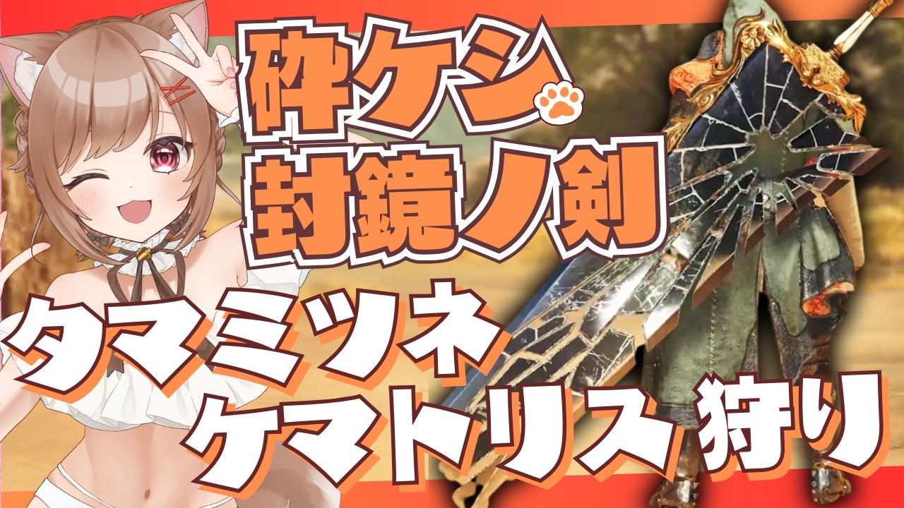 【モンハンワイルズ / 大剣使い】新しい武器欲しい！新クエスト！ハンター達の永い夢【いちりあ＊ / Vtuber / MONSTER HUNTER WILDS】