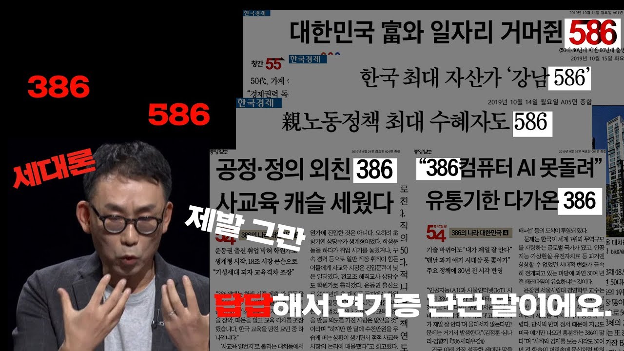 [J 컷] 386이 문제 맞아? 세대론 작심비판