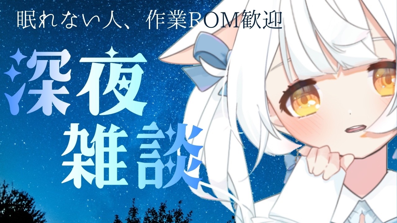 【#縦型配信 】ねむれないこおいで✨のんびりおはなし