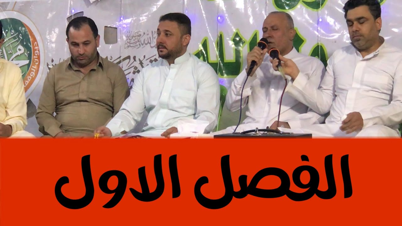 مولد النبي المداح مزهر العبيدي و احمد جاسم ابو شريف و محمود ابو سراج و يونس في دار الاستاذ نزار ناجي