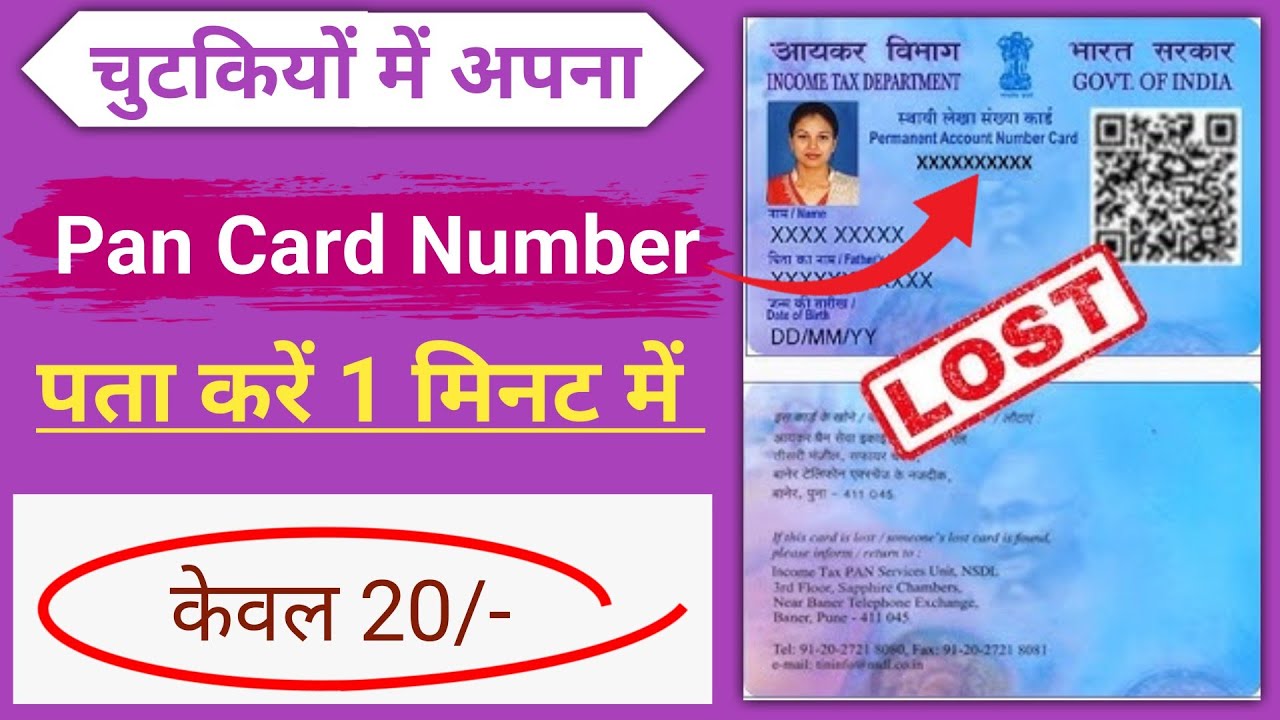 Search Pan Card Number By Aadhaar Number | How To Find Lost Pan Card Number By Aadhar Card