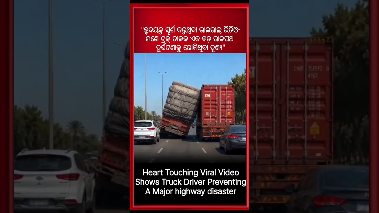 A truck driver prevention a major highway accident... #road #driver #shorts