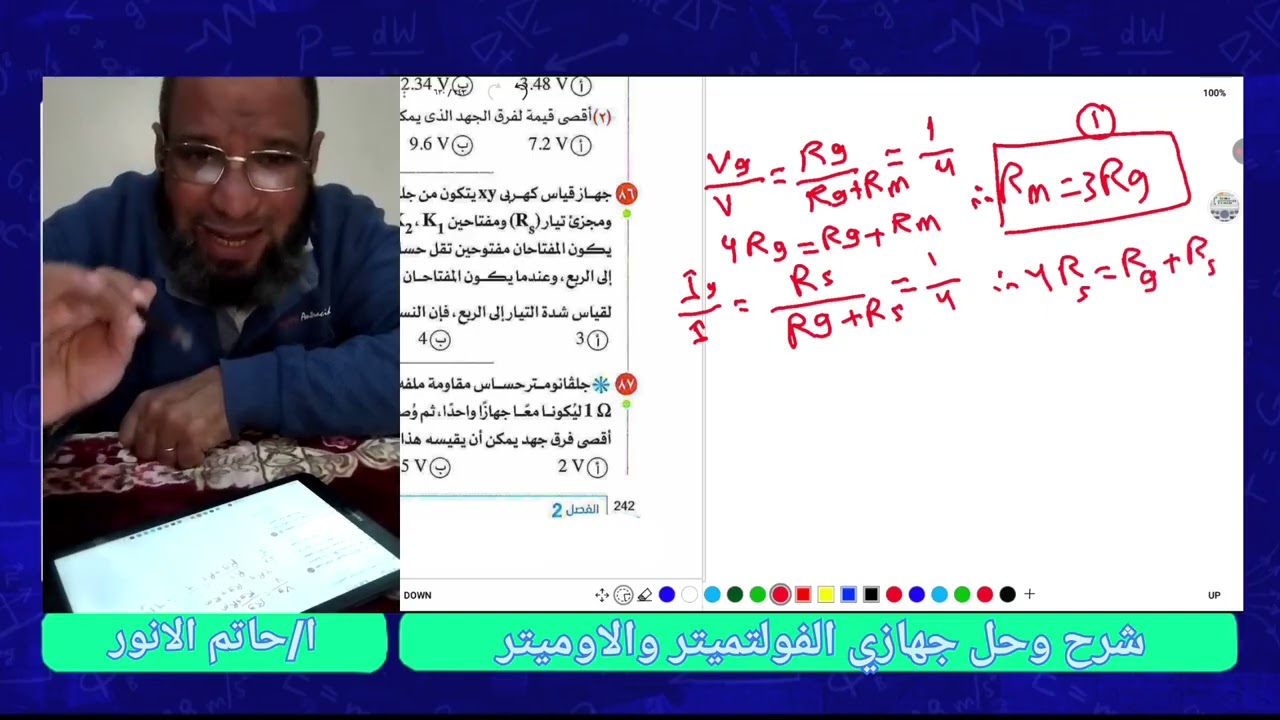 الفولتميتر والاوميتر شرح وحل 