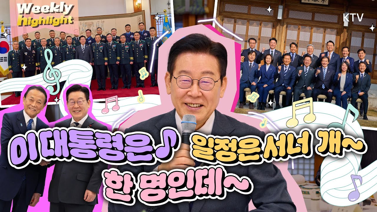 일요일에 보는 이번 주 두 번 째 일정 모음.zip🗂️정치, 안보 그리고 외교까지 소화하는 바쁘다 바빠 이 대통령의 금요일!🔥