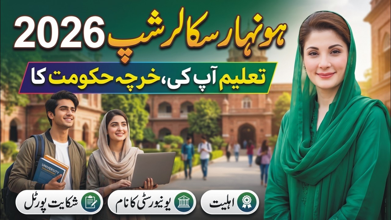CM Punjab Honhaar Scholarship Program 2026 How To Apply Online | Complete Guide & Eligible Criteria