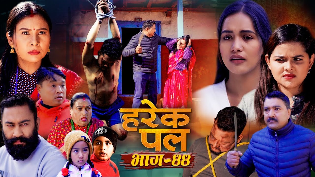 हरिको खुकुरी सन्तेको गर्धन II HAREK PAL 