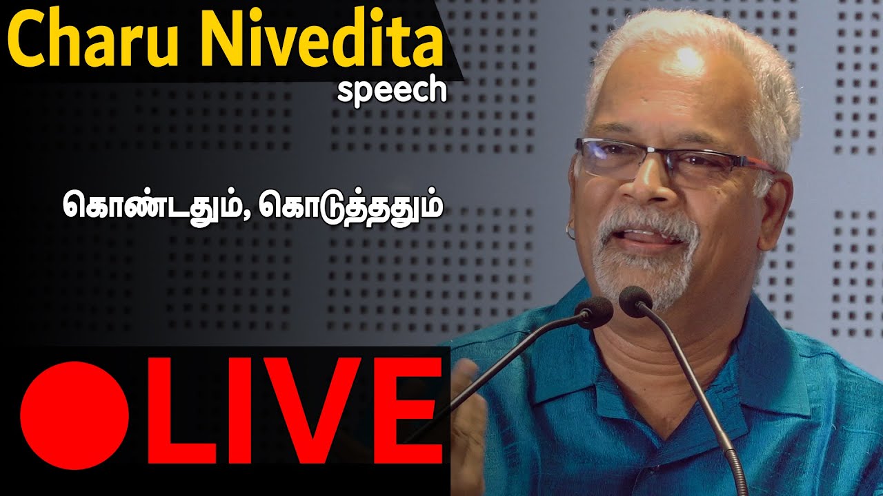 Live | Charu Nivedita speech - கொண்டதும் கொடுத்ததும்