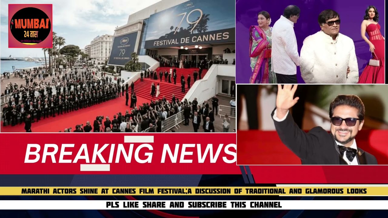 Marathi actors shine at Cannes Film Festival; A discussion of traditional and glamorous looks