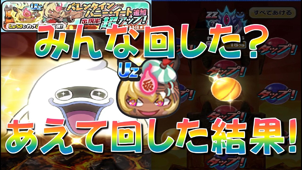 【バレンタインバニーイートの追加ガシャ回したら・・・】みんなはこのガシャ回す!?　百物語ホワイトデー大作戦　妖怪ウォッチぷにぷに Yo-kai Watch