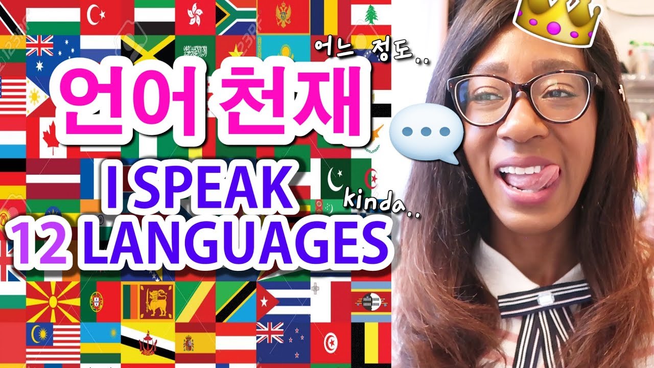 12개 국어가 가능한 미국인 언어 천재?!! 언어 실력 다 보여주기! 기대해 주세요 😉헤헤 I SPEAK 12 LANGUAGES!