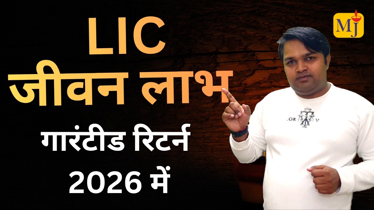LIC Jeevan Labh Plan 736 Explained in Hindi with Example