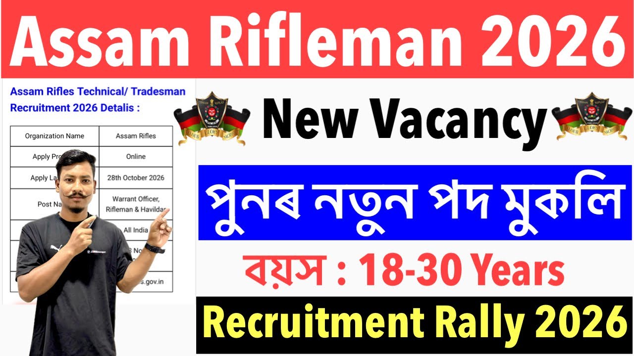 😍Good News✅Assam Rifleman New Vacancy 2026- Notification Out Rifleman and Havildar 10th Pass Jobs🔥