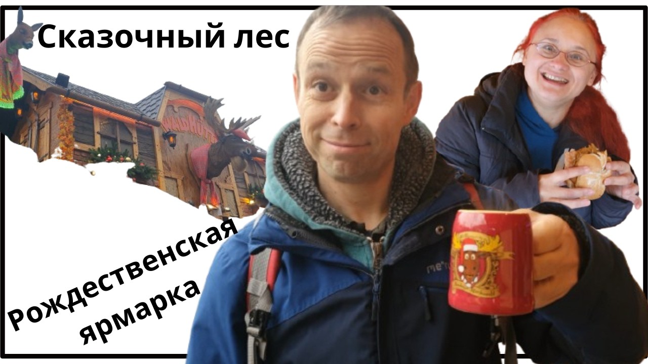 Рождественские ярмарки Манхайма: Paradeplatz и Kapuzinerplanken🎄Самая сказочная и самая ремесленная!