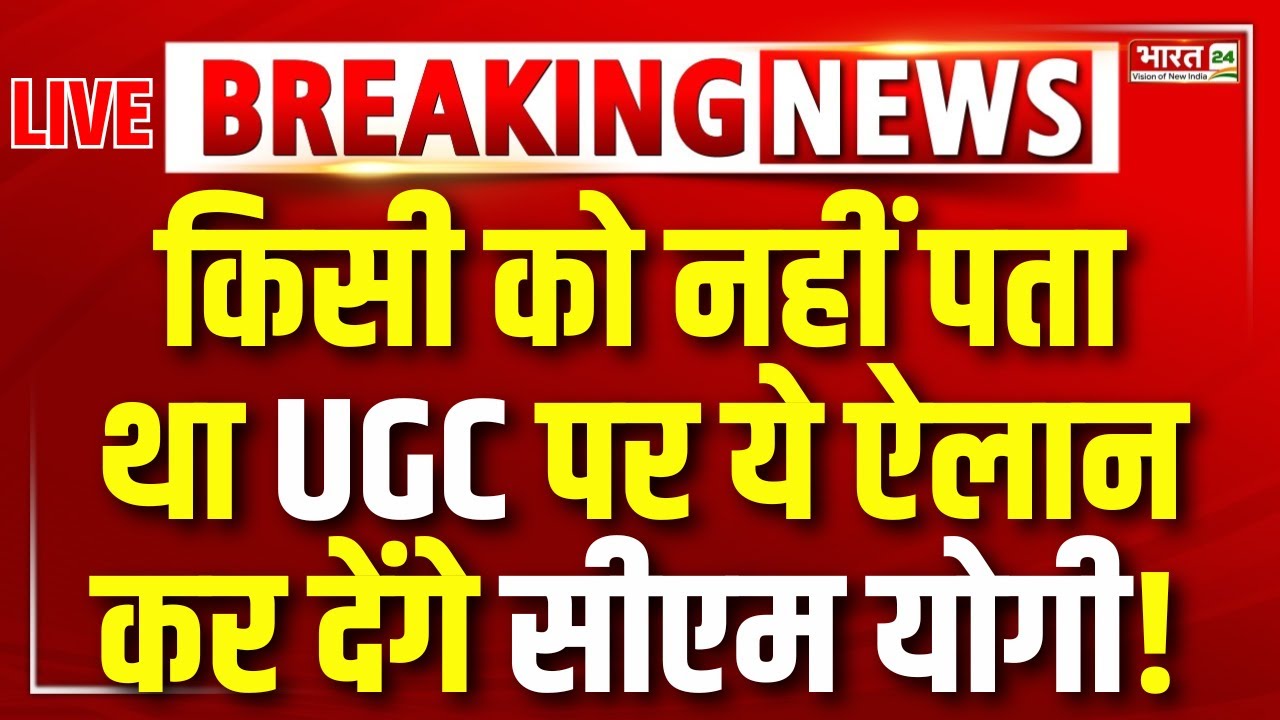 CM Yogi Speech LIVE | CM Yogi on UGC Speech | Yogi Adityanath Speech | CM Yogi LIVE