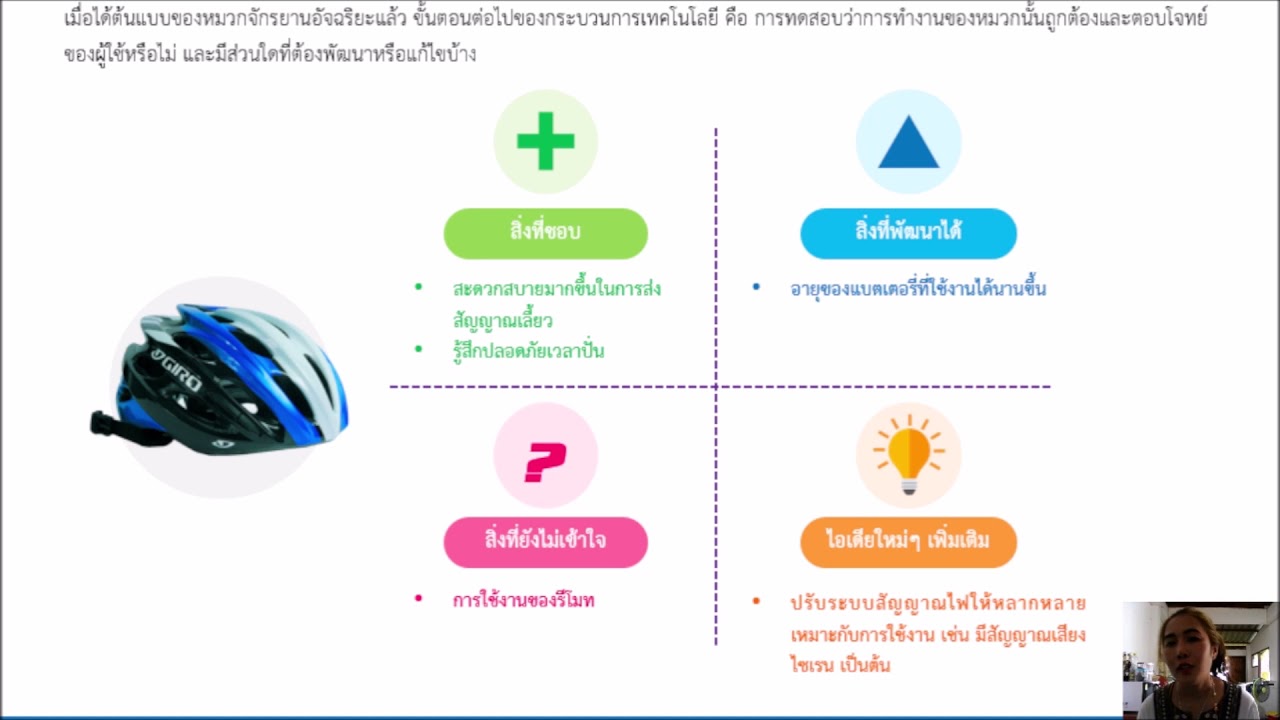 ม 1 คลิป 14 ผลงานออกแบบและเทคโนโลยี B