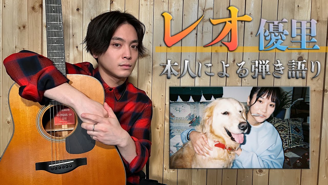 【レオ】をBAKと歌ってみた