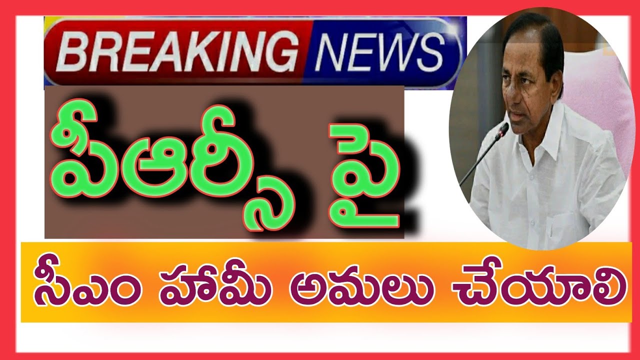 PRC Implementation Is Demanded By TRTF Union @VaishuChannel.