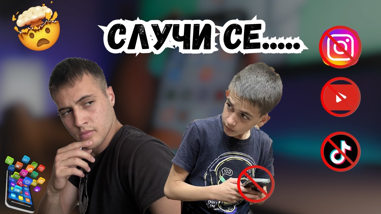 НЕ ИЗПОЛЗВАМЕ ТЕЛЕФОНИ И ИНТЕРНЕТ ЗА 24 ЧАСА | ПРЕДИЗВИКАТЕЛСТВО