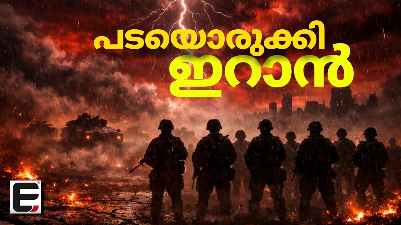 അമേരിക്കൻ സാമ്രാജ്യത്വത്തിന്റെ പതനം ഇറാന്റെ മണ്ണിലോ? | Iran vs USA